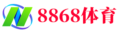 8868体育·(中国)官方APP下载